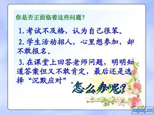 10.2 寻找自信