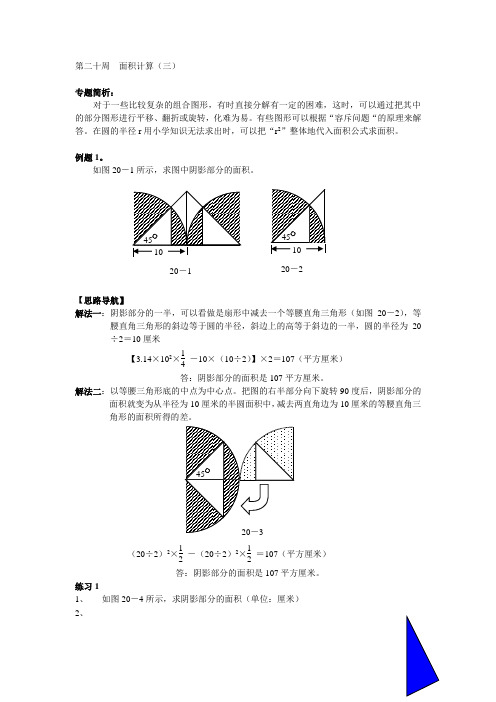 第20周  面积计算