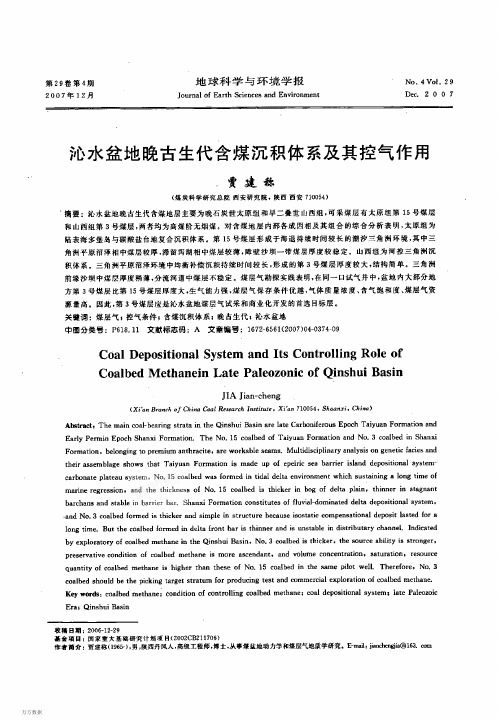 沁水盆地晚古生代含煤沉积体系及其控气作用