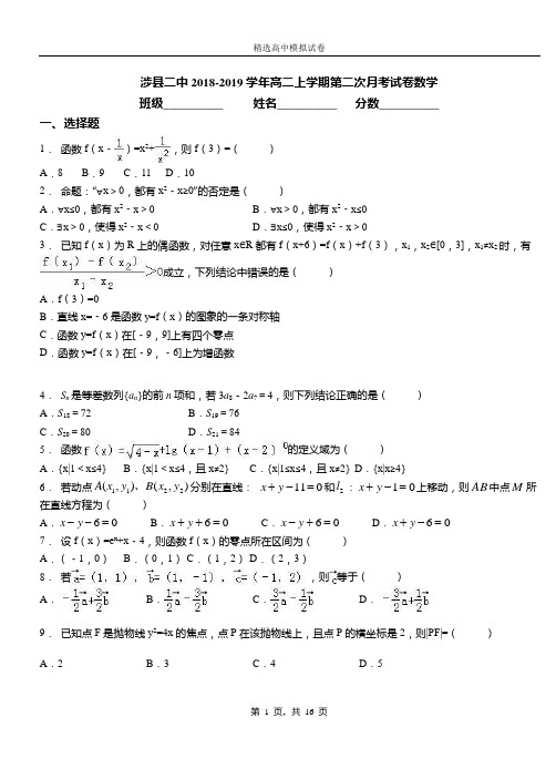 涉县二中2018-2019学年高二上学期第二次月考试卷数学