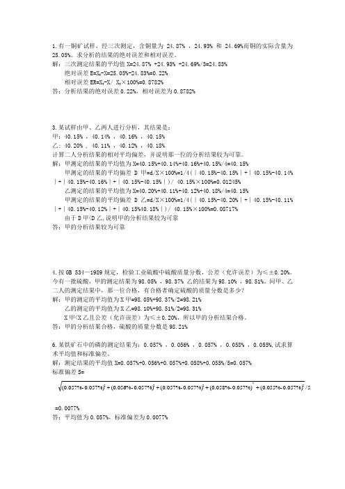 分析化学复习计算题