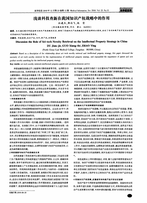 浅谈科技查新在我国知识产权战略中的作用
