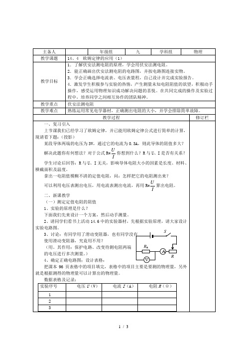 苏科版初中物理九上 14.4  欧姆定律的应用  教案    (1)