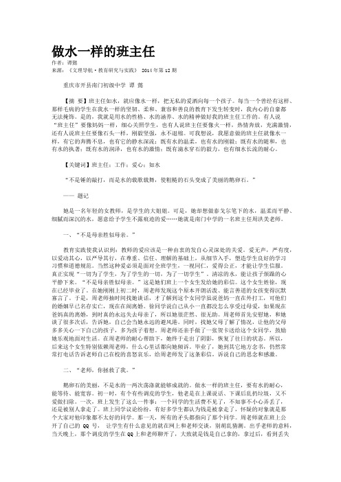 做水一样的班主任