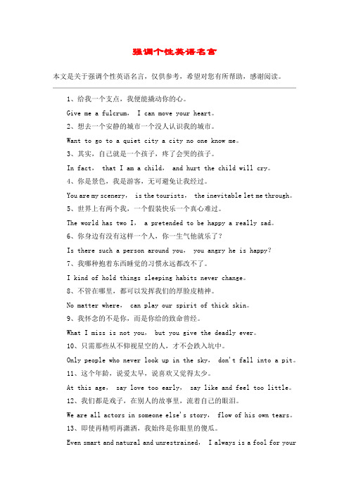 强调个性英语名言
