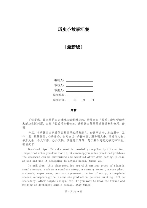 历史小故事汇集