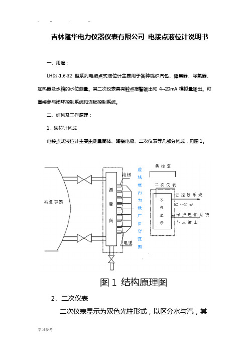 电接点液位计说明书