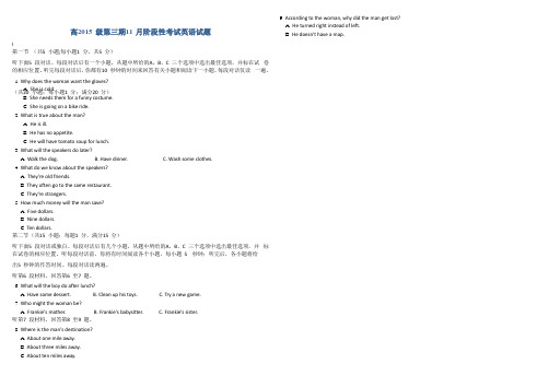 四川省成都市树德中学高二月月考英语试题 含答案