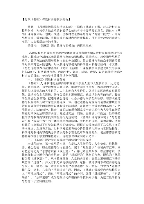 思政《基础》课教材内容模块剖析_2579