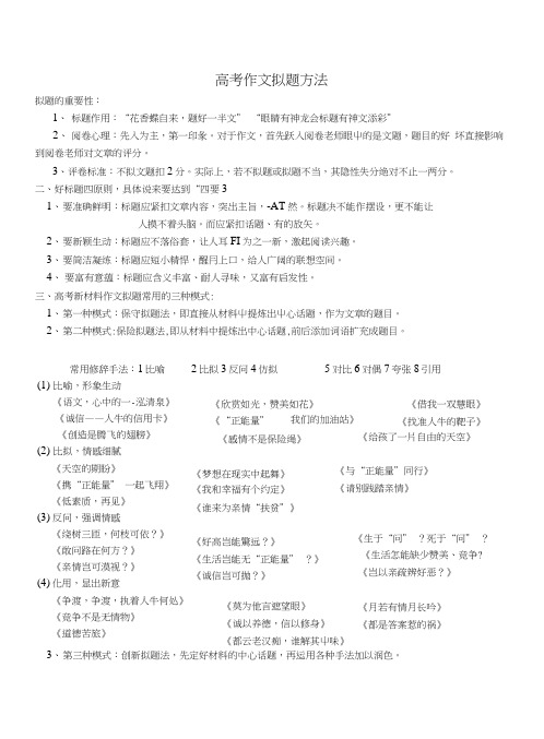 高考任务驱动型作文拟题方法教师版.doc