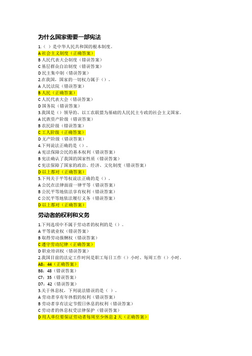 全国青少年普法网学习答案2021