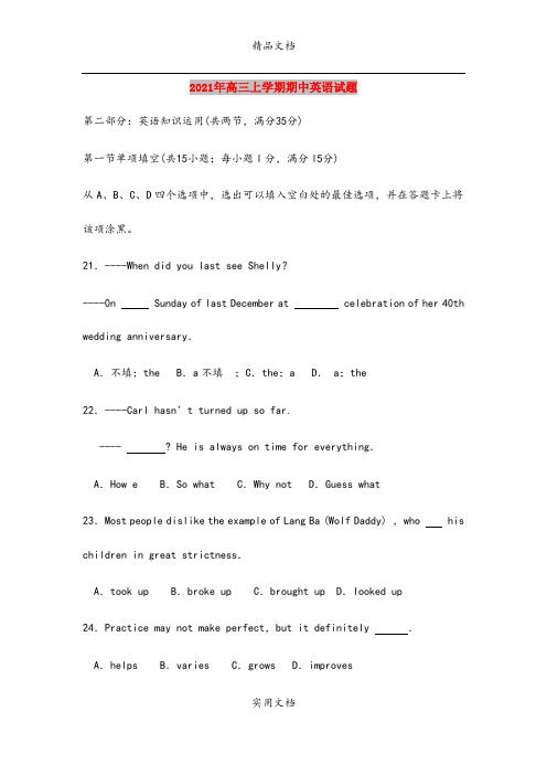 2021年高三上学期期中英语试题