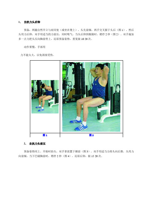 颈部肌肉自抗力练习