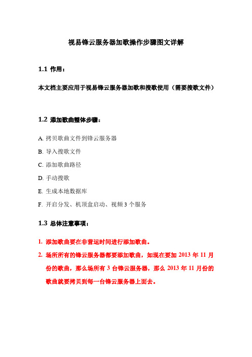 视易锋云服务器加歌操作步骤_图文详解