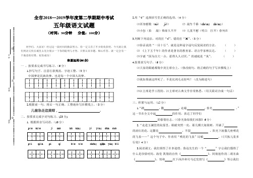 2019苏教版语文五年级下册期中测试题及答案