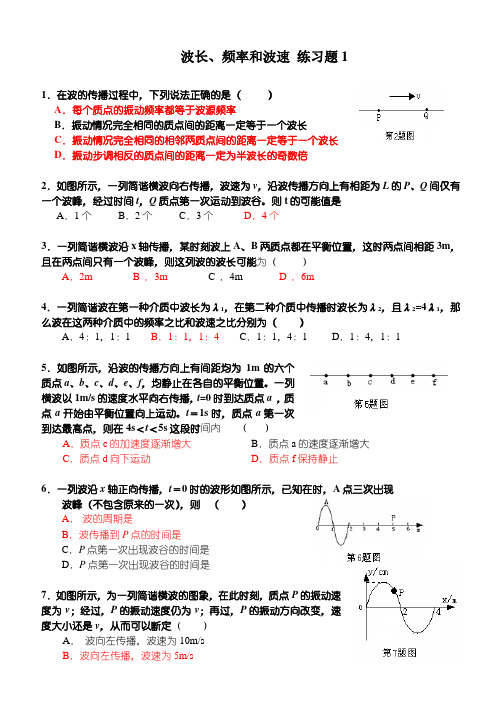 波长、频率和波速-练习题含答案