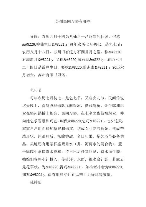 苏州民间习俗有哪些
