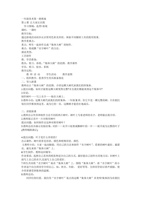 一年级美术第一册教案