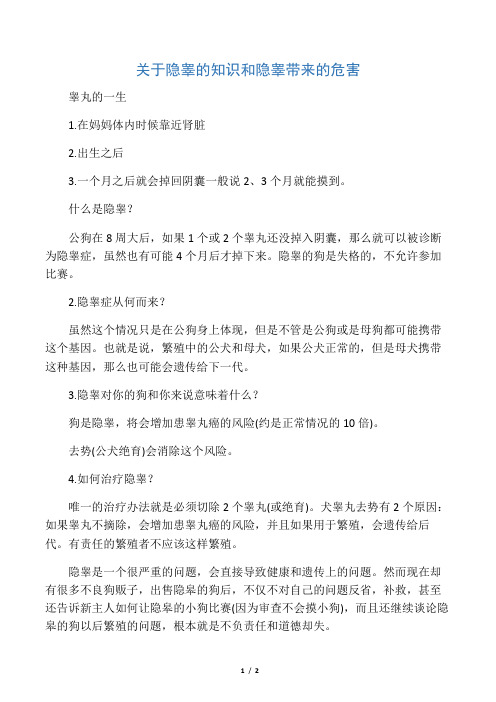 关于隐睾的知识和隐睾带来的危害