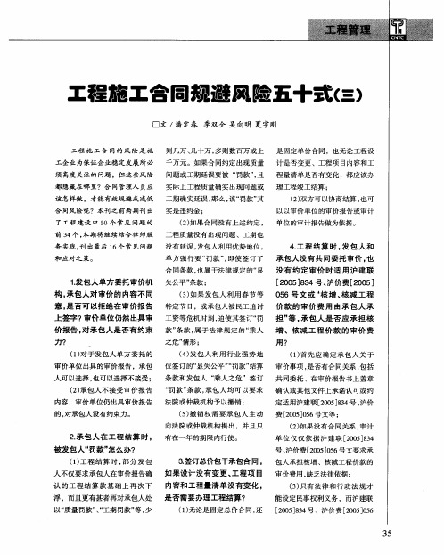 工程施工合同规避风险五十式(三)