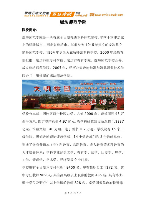 专家每日谈艺考-廊坊师范学院
