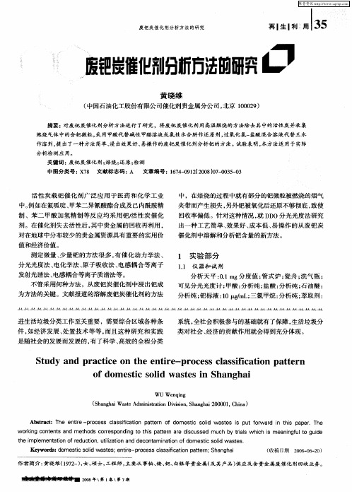 废钯炭催化剂分析方法的研究