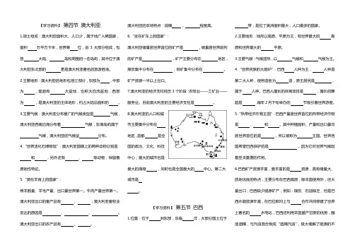 澳大利亚、巴西、美国知识点复习