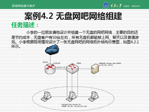 无盘网吧网络组建