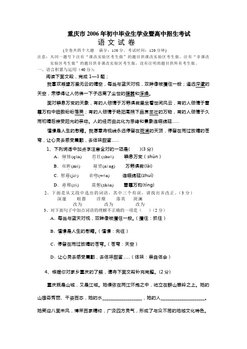 重庆市2006年初中毕业生学业暨高中招生考试