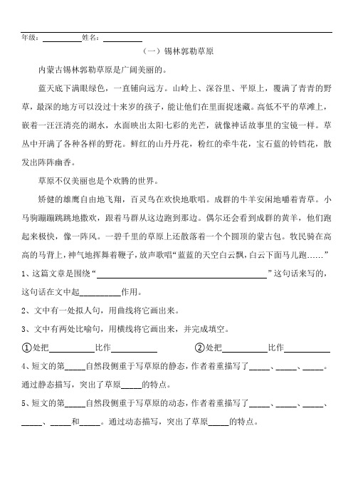 小学阅读题《锡林郭勒草原》
