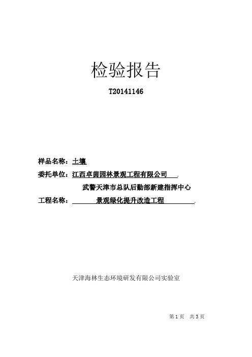 土壤检验报告
