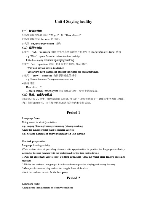 牛津英语上海版六年级下册6B Module 1 Unit 4 Staying healthy 4课时教案附反思