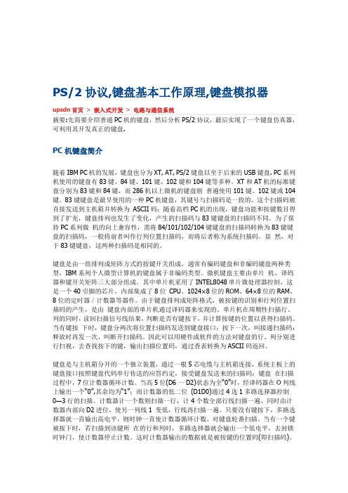键盘基本工作原理资料