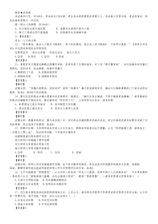 高考真题——文科综合(北京卷)Word版含解析.pdf