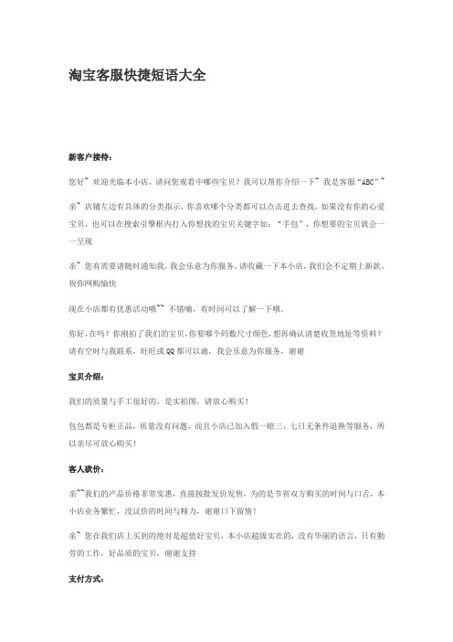 淘宝客服快捷短语大全