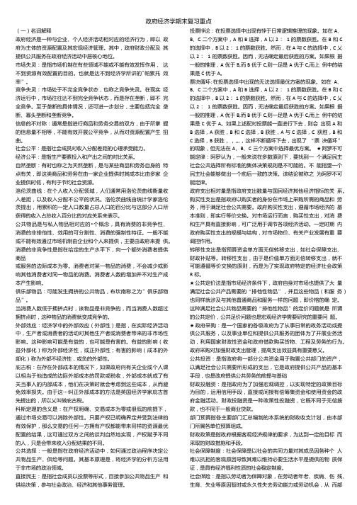 政府经济学期末复习重点.doc