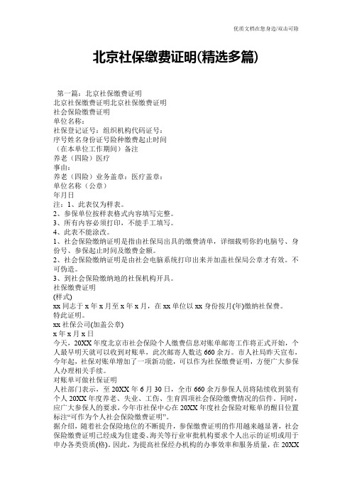 北京社保缴费证明(精选多篇)