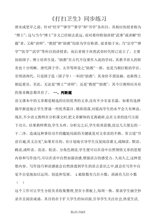 五年级上册数学一课一练1.2打扫卫生_北师大版(2018秋)(含解析)