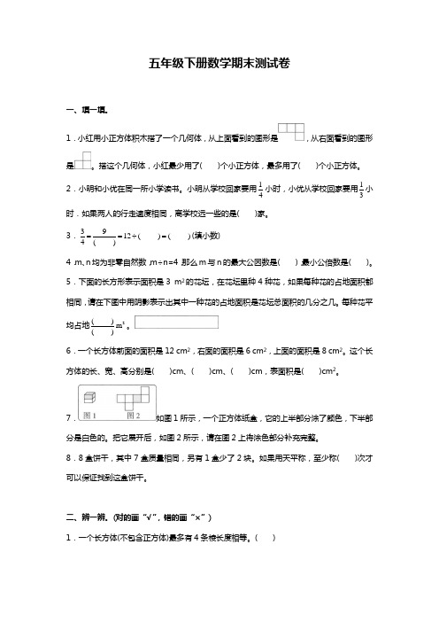 部编版五年级下册数学期末测试卷(十四)
