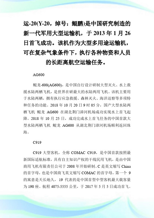 2020辽宁公务员公基考点：科技成就.doc