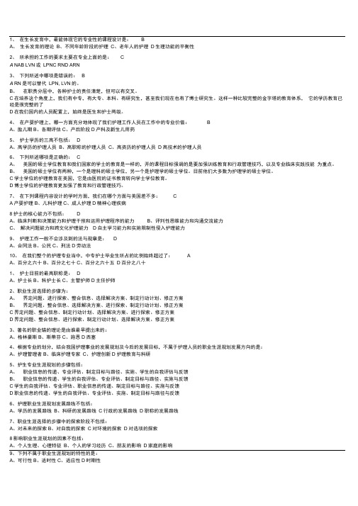 台州继续教育考试试题3