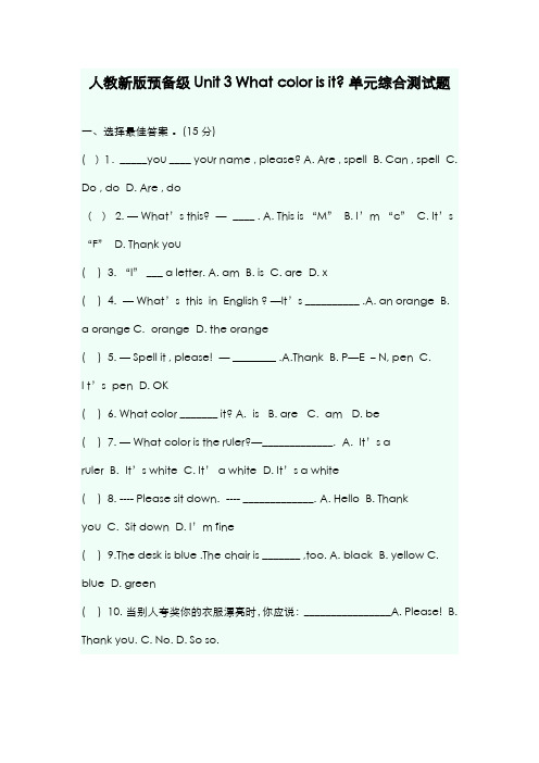 最新版2019-2020年人教版七年级英语上册Unit3单元达标测试题及答案-精编试题