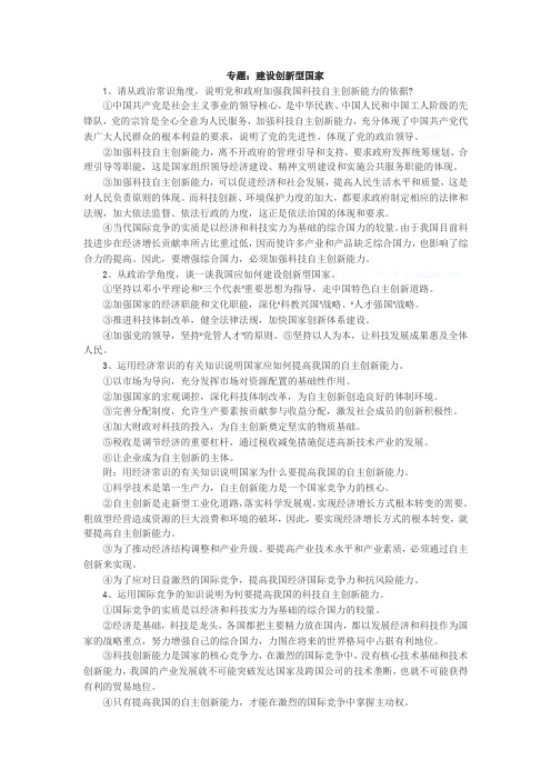 专题：建设创新型国家