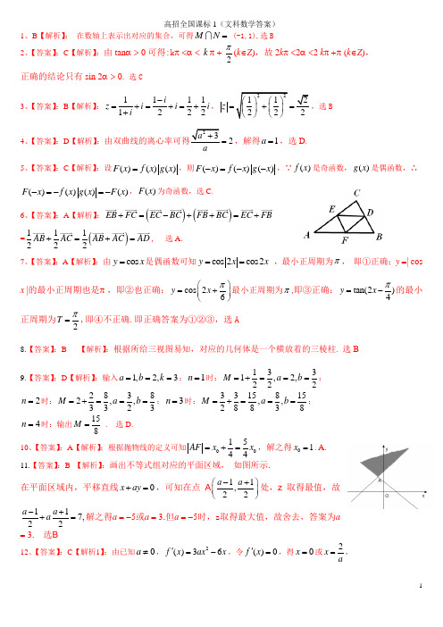 2021年普通高等学校招生全国统一考试(全国新课标Ⅰ卷)数学试题(文科)答案