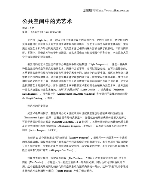 公共空间中的光艺术