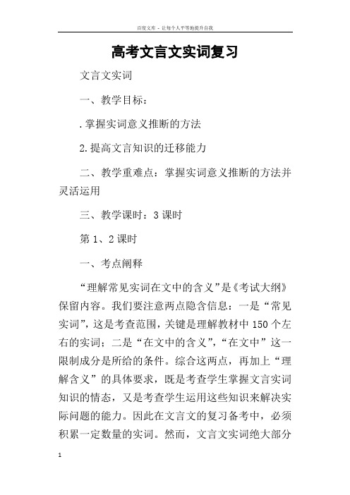 高考文言文实词复习