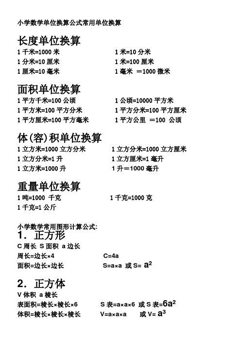 小学一年级到六年级数学常用单位换算公式