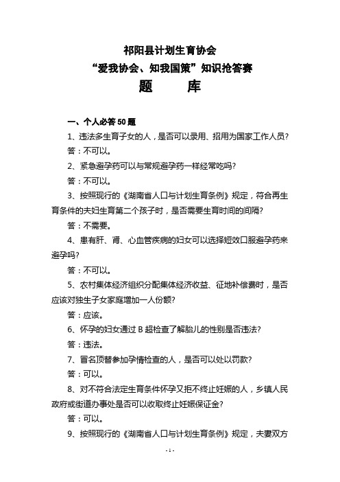 知识抢答赛题库