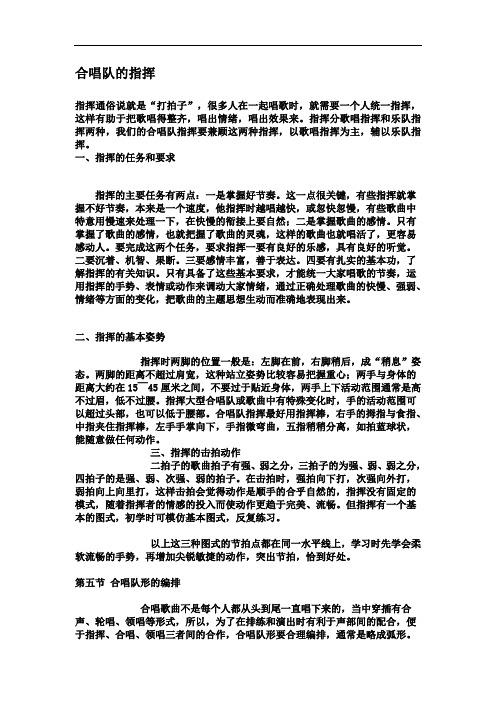 合唱队的指挥