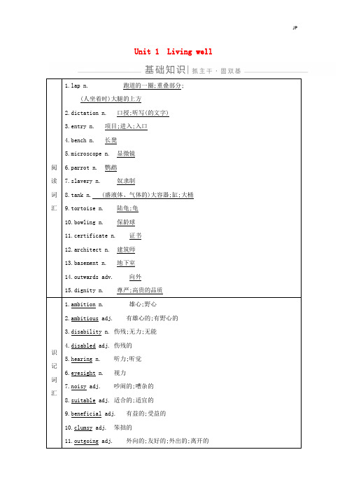 新人教版选修72020版高考英语一轮复习Unit1Livingwell导学案